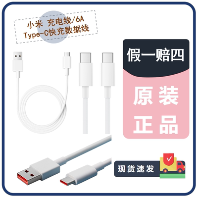 小米原装6A快充数据线Type-C充电线官方正品红米手机67W90W120W充电器充数据线传输线带金标小数点