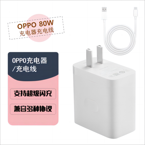 OPPO原装80W闪充套装FindX8充电器X6/X5Pro/A5Pro/Reno14/Reno12Pro/Reno12/Reno13/Findx8s充电器