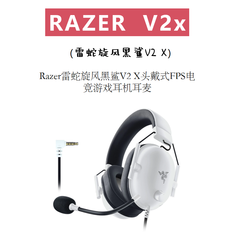 Razer/雷蛇 旋风黑鲨V2X头戴式游戏耳机耳麦降噪带麦