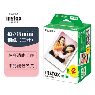 富士拍立得白边三寸相纸instaxmini11