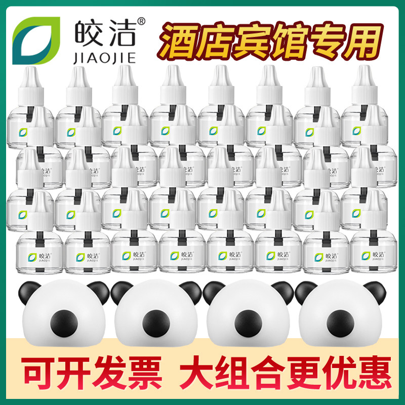 皎洁宝宝电蚊香液无味驱蚊液补充装灭文香水酒店宾馆公寓专用批发