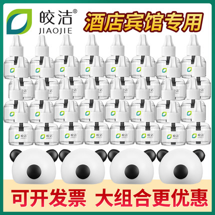 皎洁宝宝电蚊香液无味驱蚊液补充装灭文香水酒店宾馆公寓专用批发