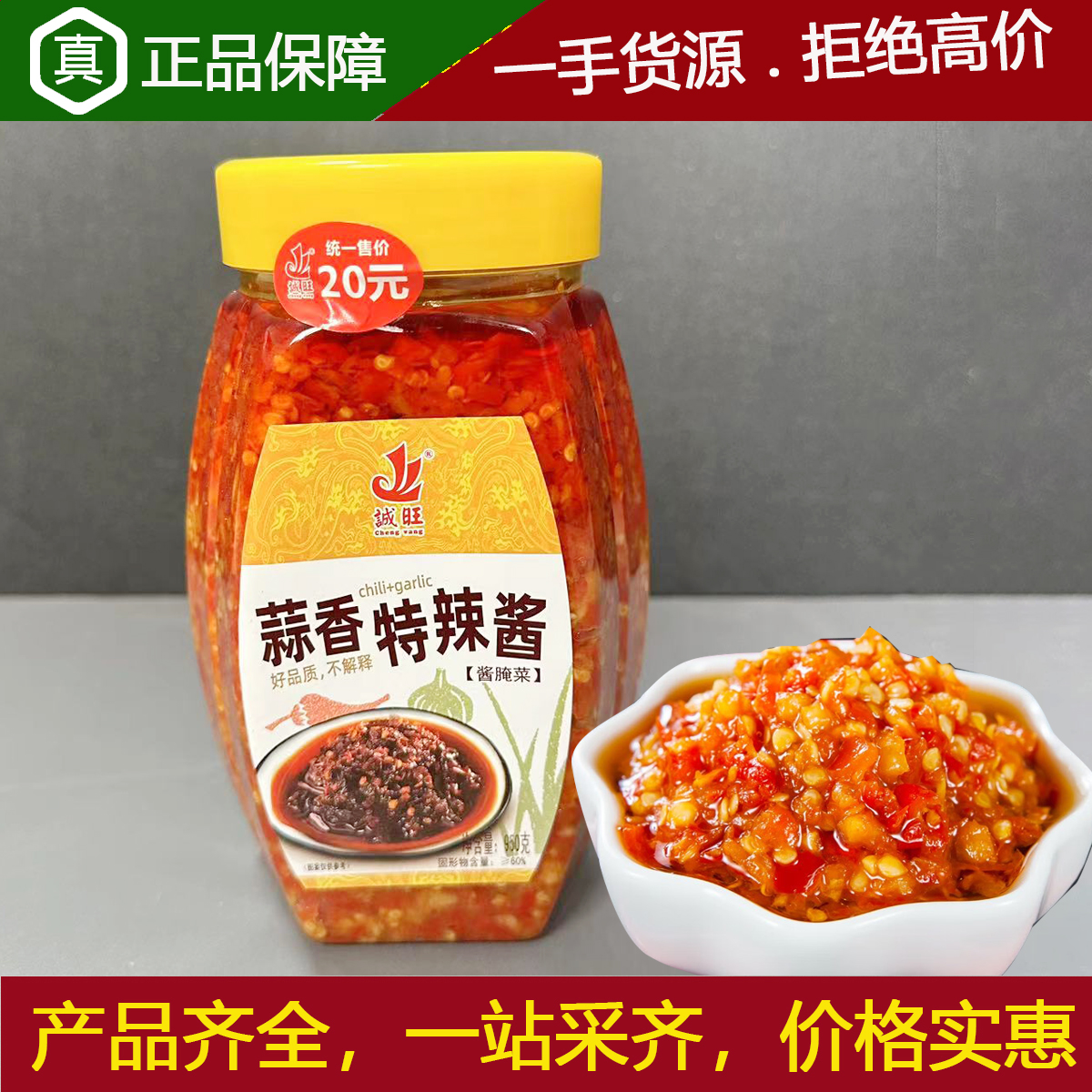 诚旺蒜香特辣酱特辣王剁辣椒剁椒小米辣椒酱拌饭拌面酱料