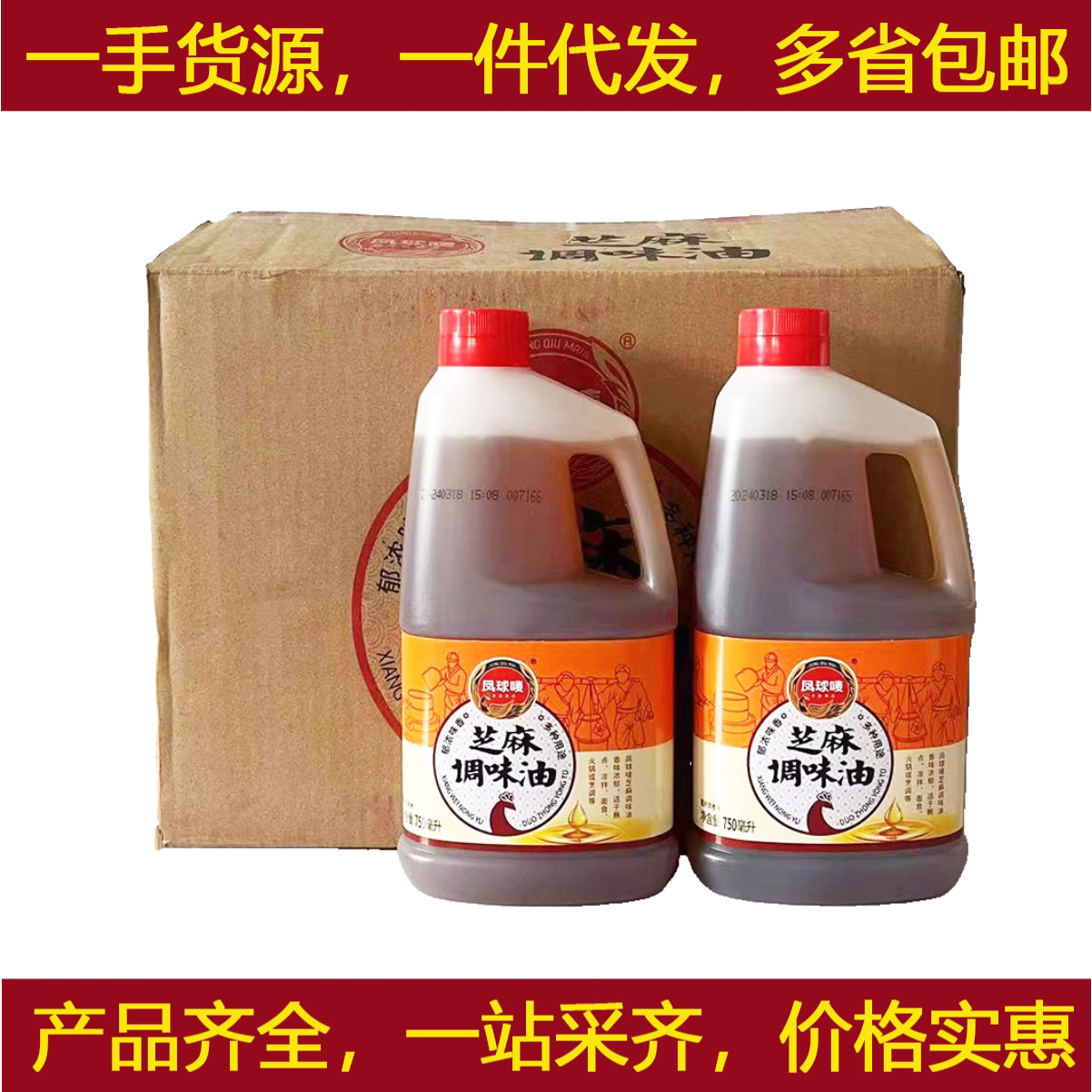 凤球唛芝麻调味油750mlX12瓶/箱小磨香油调味油火锅油碟串串蘸料 - 实物图