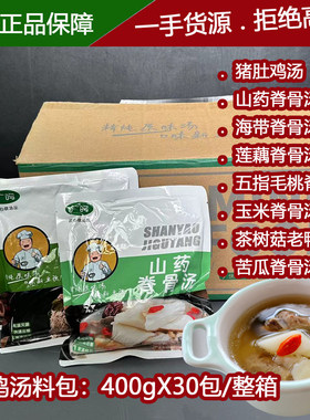 预制汤包速食茶树菇老鸭海带玉米排骨骨猪肚鸡莲藕炖虫草乌鸡炖汤
