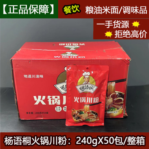 火锅粉川粉宽粉纯红薯