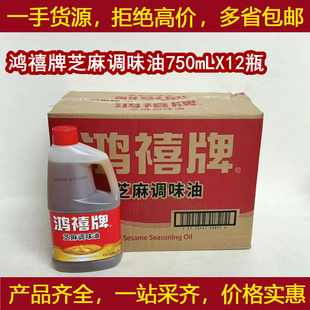 鸿禧牌芝麻调味香油750mlX12瓶/箱微厨调味油凉拌菜火锅串串用