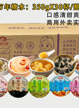润万年绿豆糖水30杯装黑米莲子粥羹八宝银耳南瓜小米即食高粱燕麦