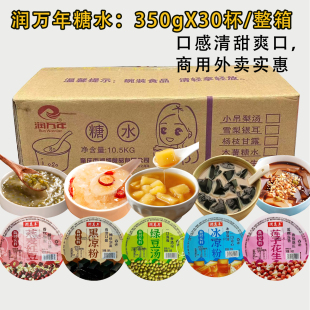 润万年绿豆糖水30杯装黑米莲子粥羹八宝银耳南瓜小米即食高粱燕麦