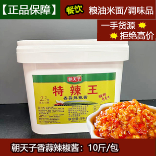 朝天子蒜香特辣王湖南蓉超辣王5kg/桶有诚旺特辣王小米辣农家剁椒
