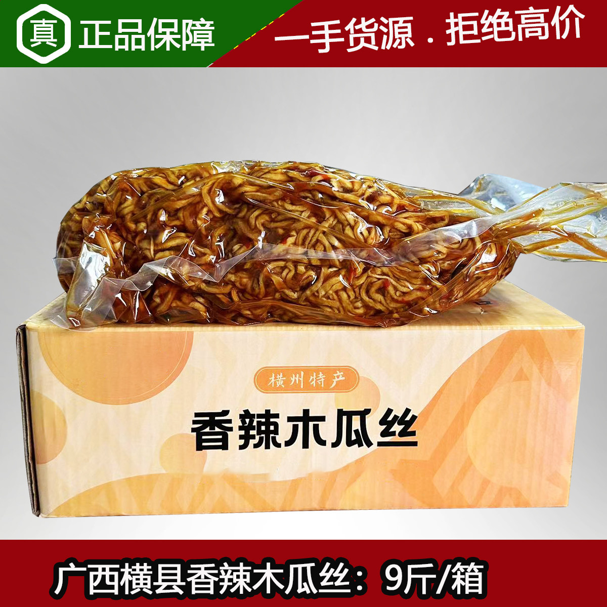 阿富横县香辣木瓜丝9斤/箱酱菜爽口菜木瓜条干咸菜开胃菜