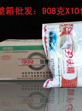 正品三九味精999增鲜味精火锅食堂餐饮专用调味佐料整箱发