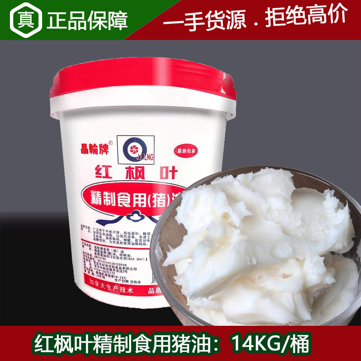 红枫叶精制猪油14kg/桶绿拌粉烘培火精炼拌饭拌面新鲜炒菜纯香专图片