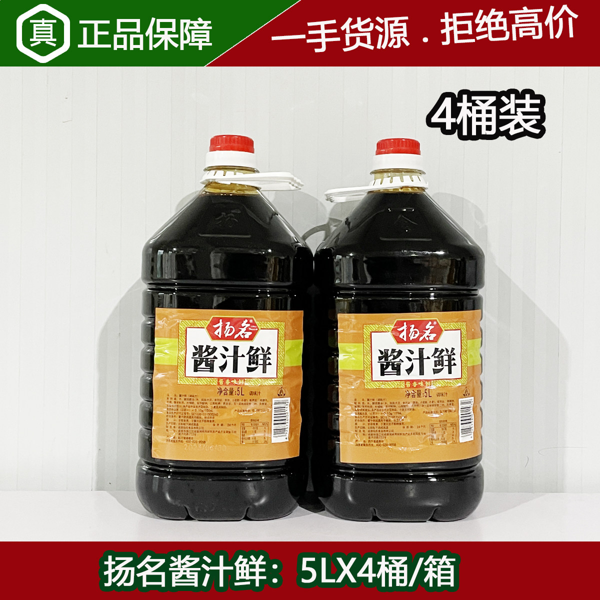 扬名酱汁鲜味汁5LX4桶/箱生抽酿造味极鲜酱油肠粉汁凉拌炒菜蒸鱼,粮油调味/速食/干货/烘焙,酱油,淘宝优惠券,粉丝福利购,淘宝优惠卷