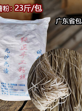 正宗重庆酸辣粉丝专用红薯细粉条纯手工制作散装干粗粉条23斤装