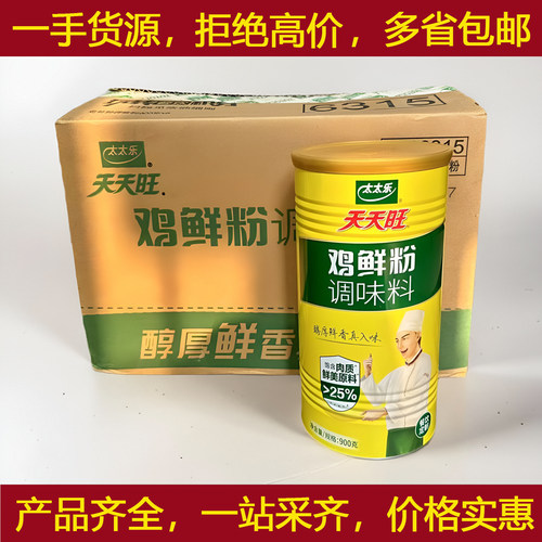 太太乐天天旺鸡鲜粉900GX6瓶/整箱老母鸡粉提鲜味素汤粉