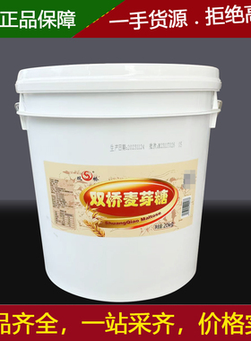 双桥麦芽糖20KG/桶M40型金黄色纯正麦芽糖饴糖烘焙/广东省包邮