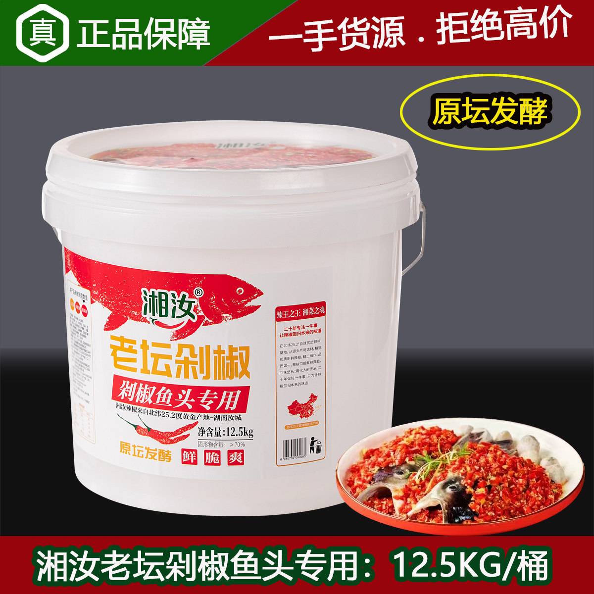湘汝老坛剁椒12.5kg/桶装剁辣椒军杰圈圈辣王小米辣剁椒酱剁椒鱼,粮油调味/速食/干货/烘焙,辣椒酱,淘宝优惠券,粉丝福利购,淘宝优惠卷