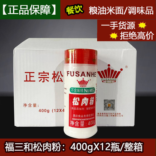 福三和松肉粉400克X12瓶/整箱嫩肉粉腌制鸡牛肉烧烤不含木瓜蛋白
