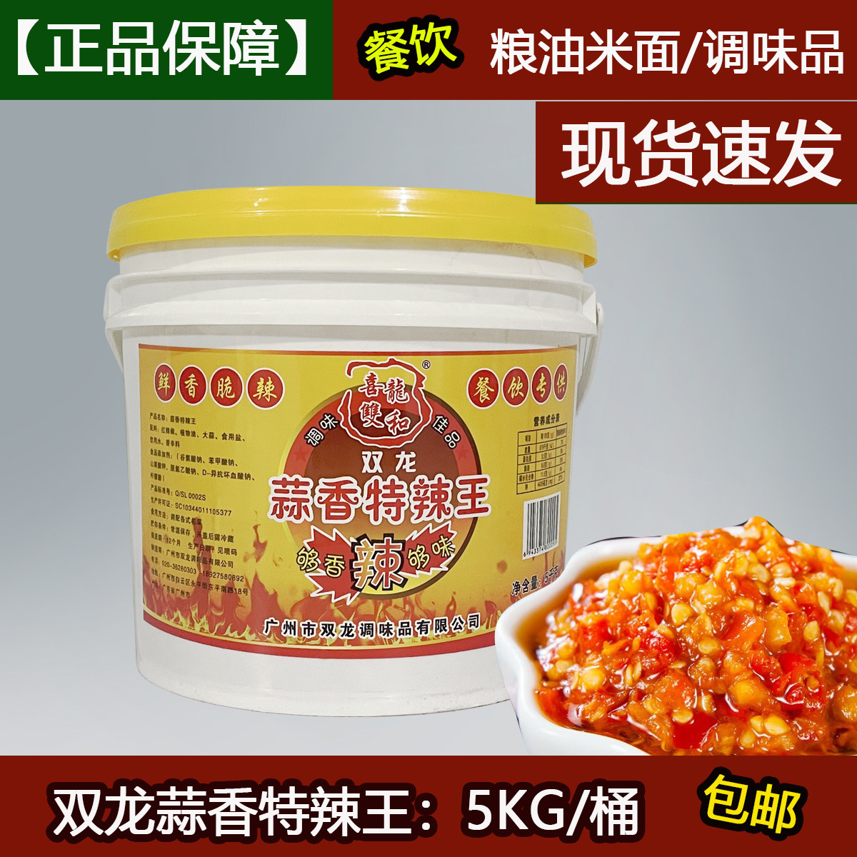 双龙蒜香特辣王5kg/桶剁辣椒非农家自制剁椒小米辣剁椒酱剁椒鱼,粮油调味/速食/干货/烘焙,辣椒粉料/蘸料,淘宝优惠券,粉丝福利购,淘宝优惠卷