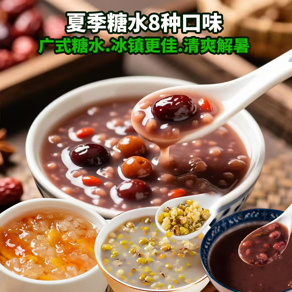 广式糖水木瓜银耳羹即食莲子花生红豆小米绿豆粥紫薯紫米粥30杯
