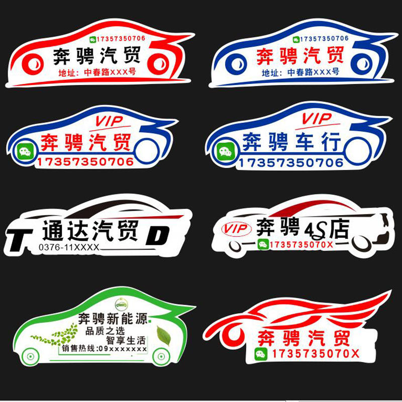 来图定制车标4s店广告汽贸贴纸车友会俱乐部反光车贴做新能源logo