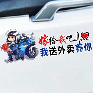 机车车贴反光送外卖电动车贴纸正义迟到装饰个性网红卡通贴画字体