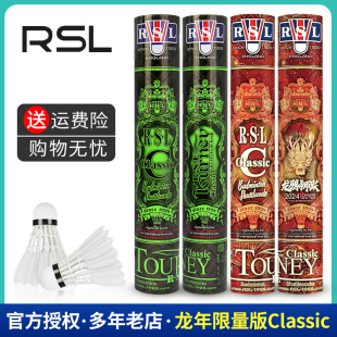 supreme鹅毛球 羽毛球 classic比赛用球 龙年新春版 亚狮龙 RSL