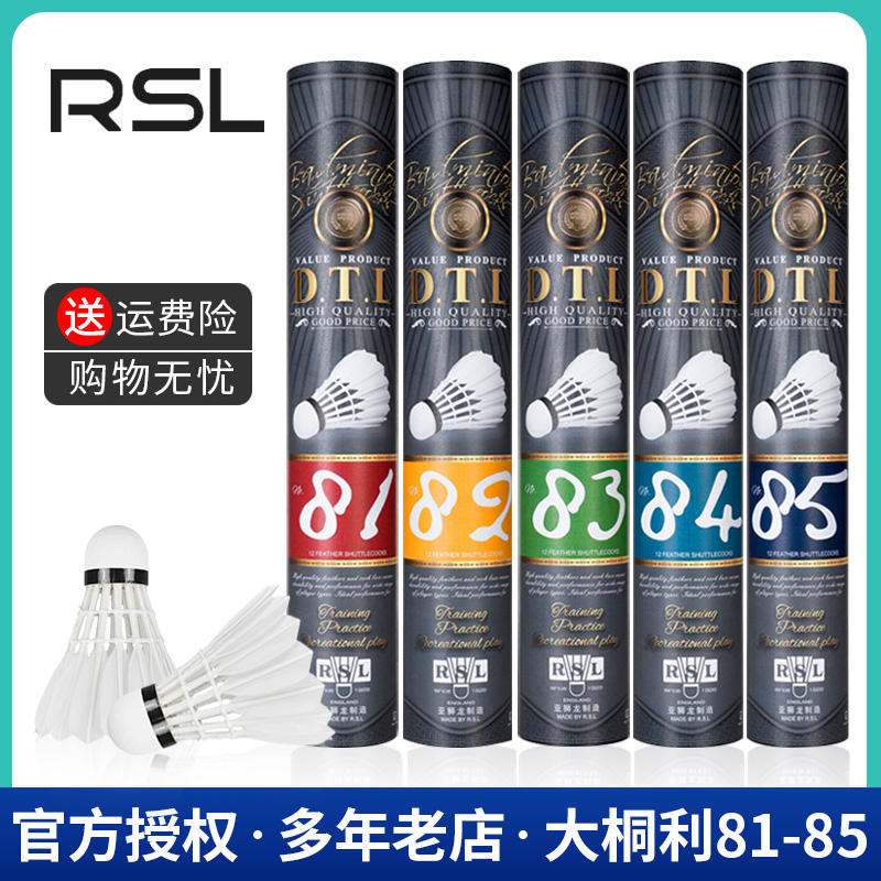 亚狮龙/RSL 大桐利羽毛球12只装DTL81 82 83 84 85练