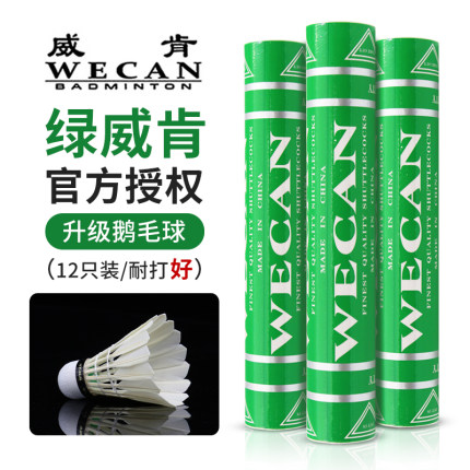 威肯WECAN 绿威肯 羽毛球 毛色偏黄点 适合平时练习 耐打度较好