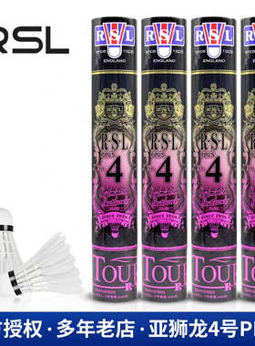 亚狮龙/RSL4 PLUS 鸭毛大方羽毛球 耐打度飞行较好 比赛训练用球