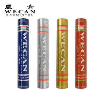 金威肯WECAN羽毛球 黑 黄 银 红威肯 羽毛球 比赛训练用球