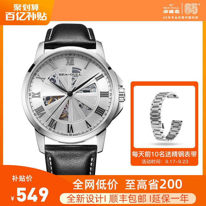 海鸥手表海鸥男士镂空手表自动机械表休闲皮带男锋芒系列6068光影