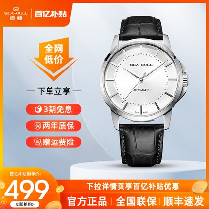 海鸥手表男士大三针商务休闲防水简约经典自动机械表海纳6066