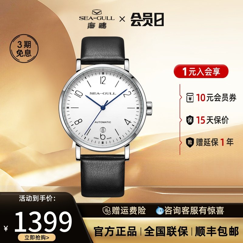 Seagull海鸥手表男士超薄自动机械表情侣表包豪斯风6091