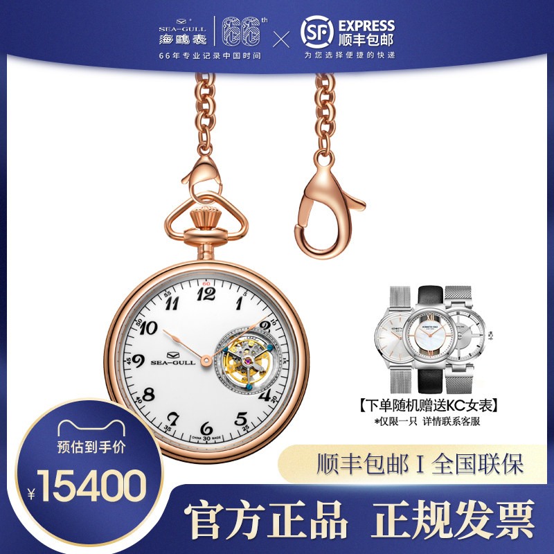 Seagull海鸥手表男怀表陀飞轮手动机械怀表传承系列官方正品