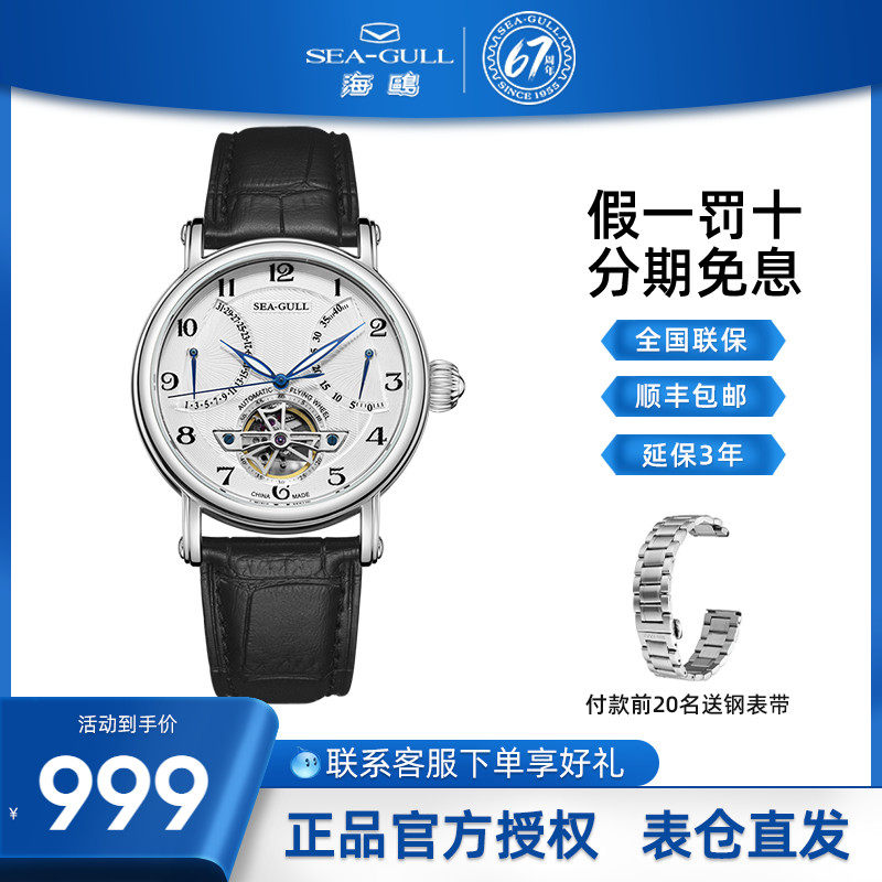 Seagull海鸥手表男自动机械表潮流多功能时尚镂空飞轮系列腕表317