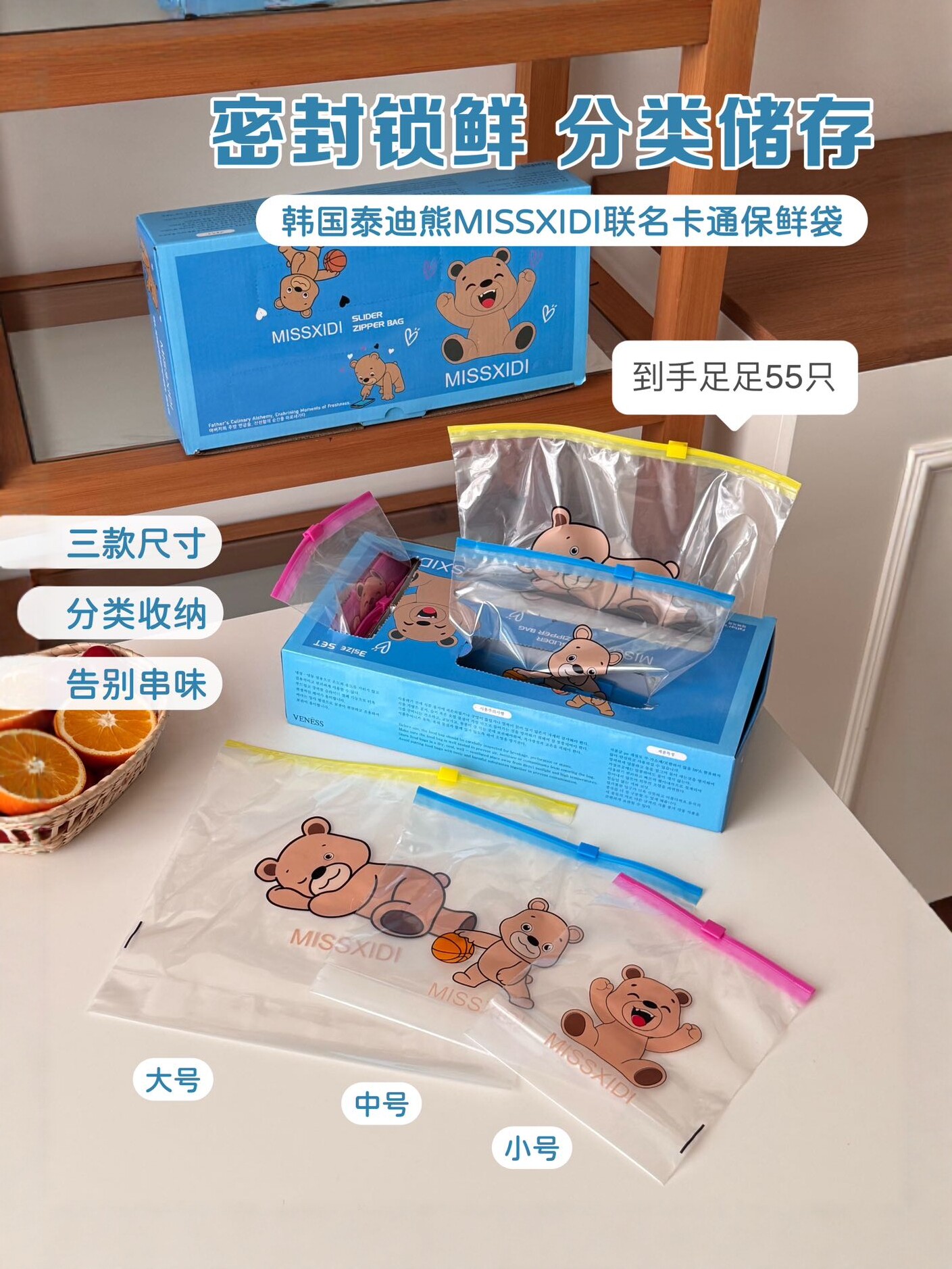 泰迪熊联名卡通保鲜袋密封袋冰箱收纳袋55个一盒水果蔬菜保鲜袋