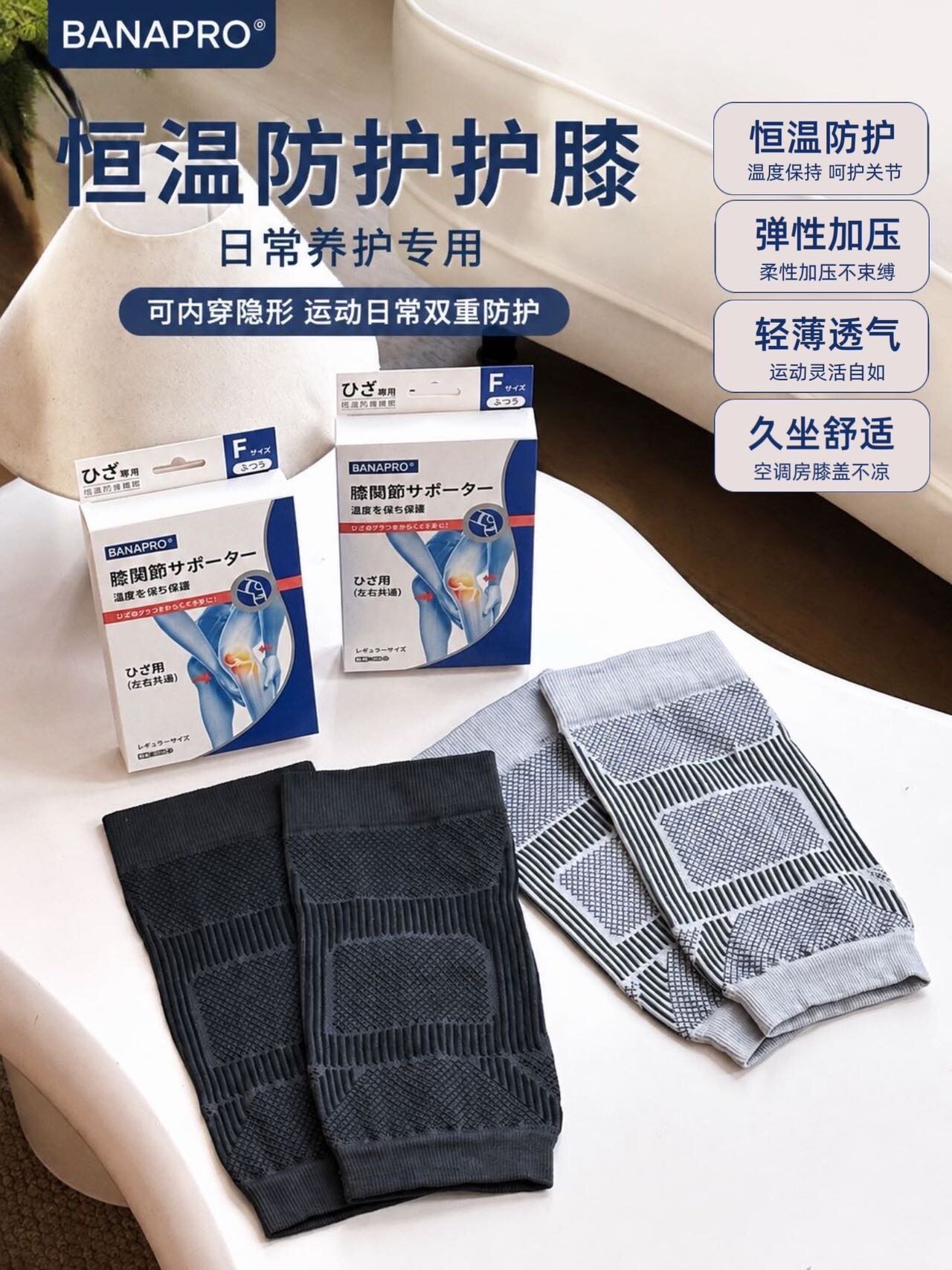 Banapro恒温防护护膝护膝保暖老寒腿关节膝盖半月板损伤护膝