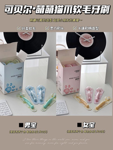 可贝尔萌萌猫爪牙刷软毛婴幼儿2一12岁宝宝换牙期儿童牙刷12支装