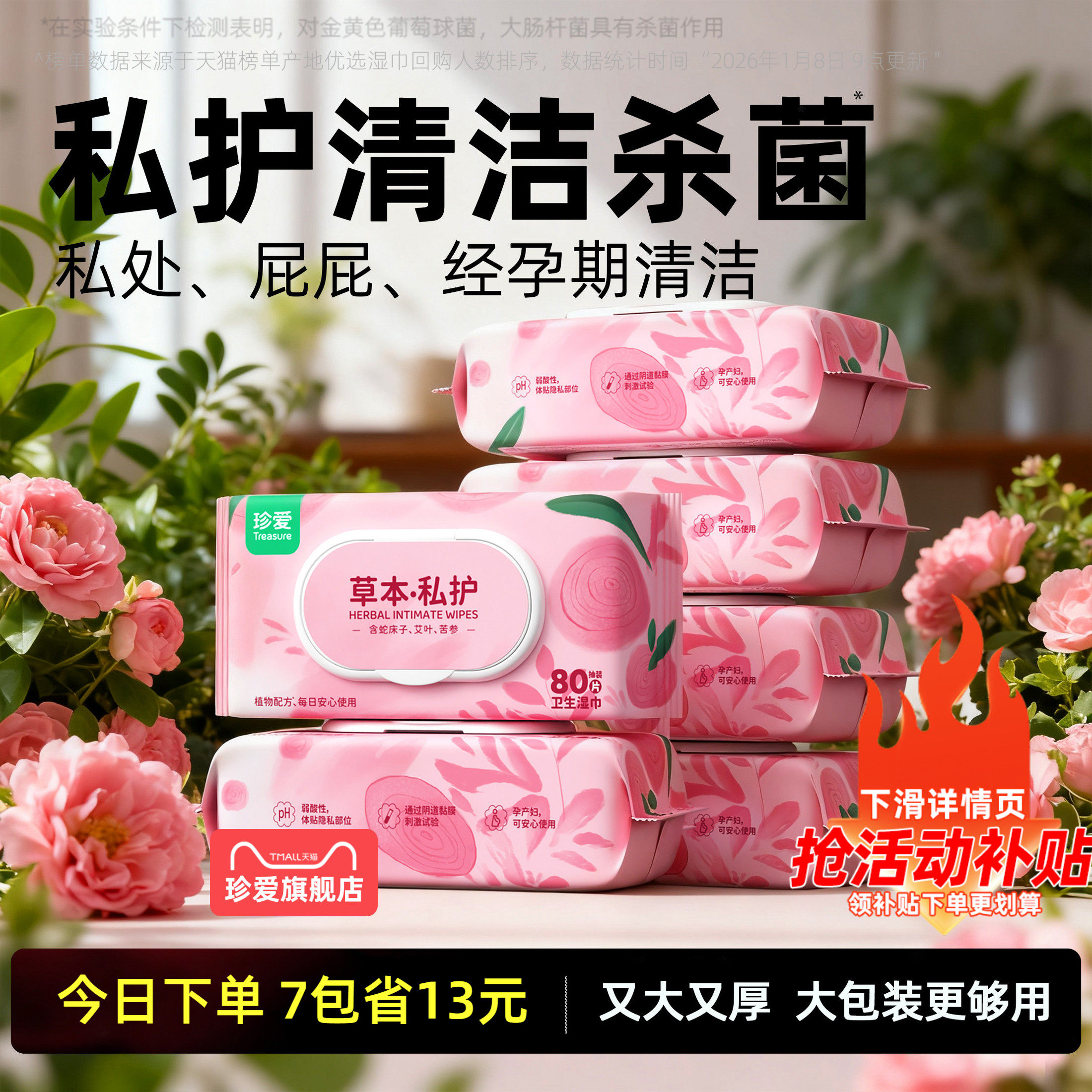 私护湿巾可擦私处男女通用女性杀菌卫生私密孕妇洁阴专用湿纸巾,洗护清洁剂/卫生巾/纸/香薰,常规湿巾,淘宝优惠券,粉丝福利购,淘宝优惠卷