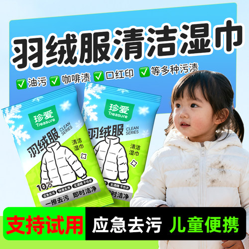 羽绒服清洁湿巾5包【实惠】