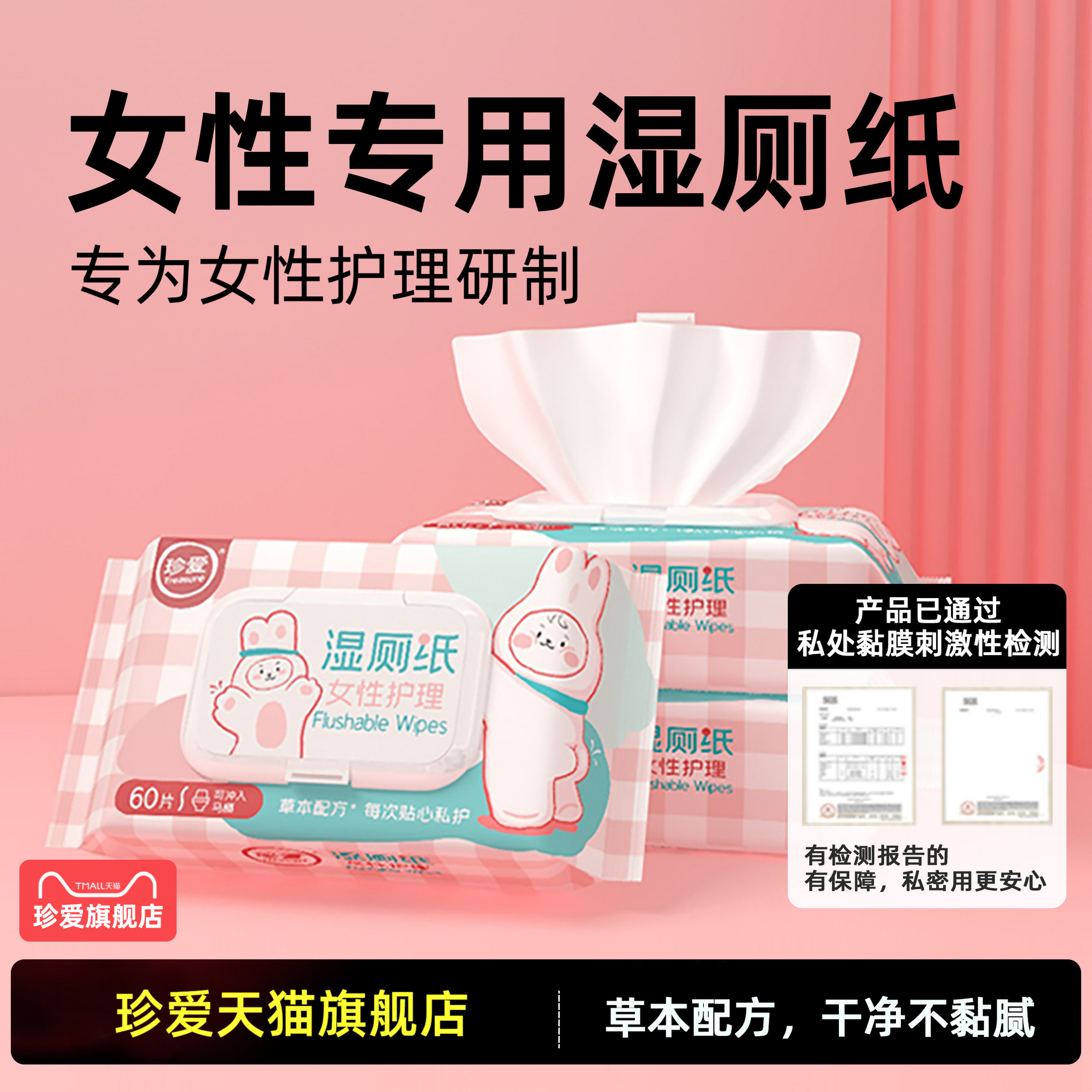 女性专用湿厕纸大包装