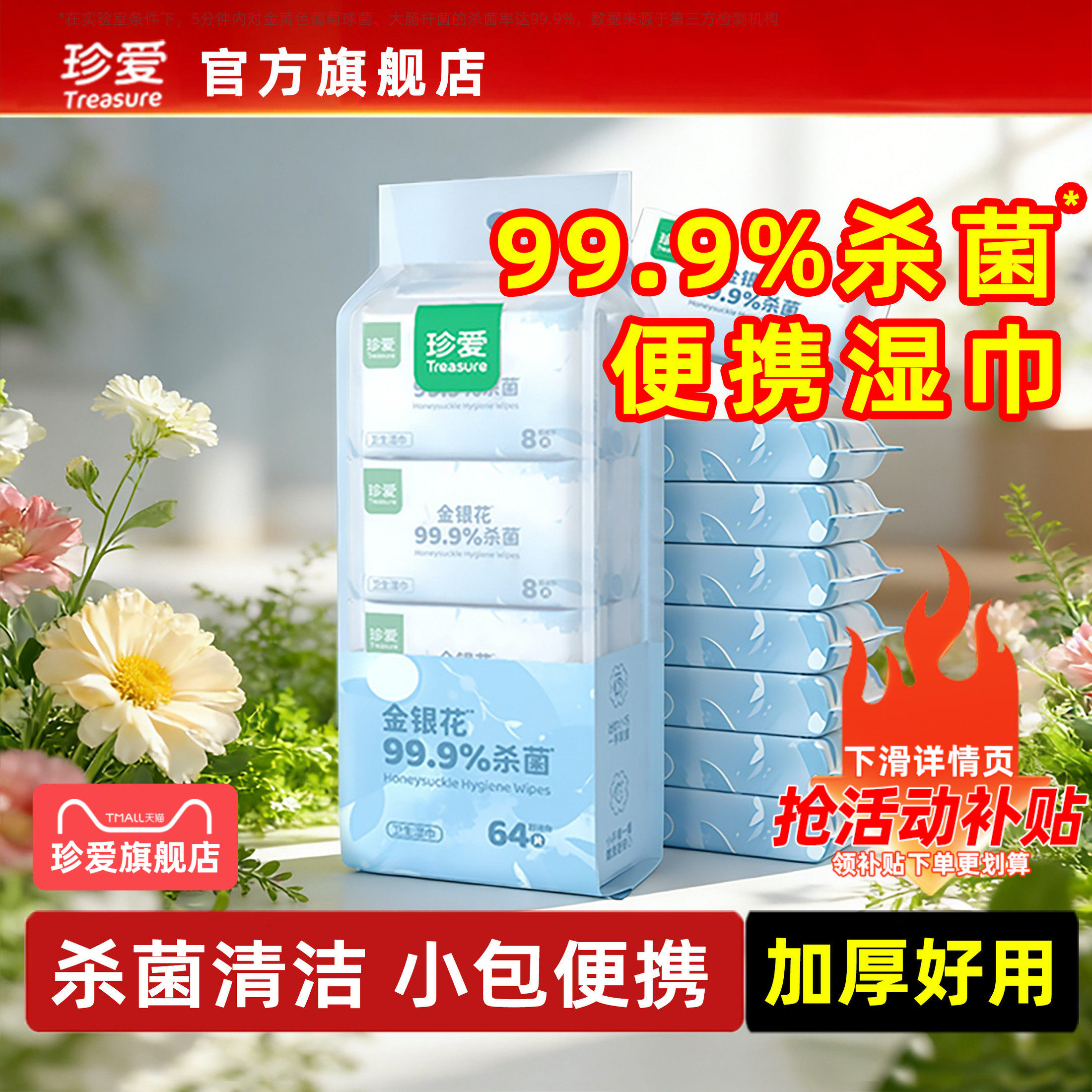 【8包】99.9%杀菌便携湿巾图片