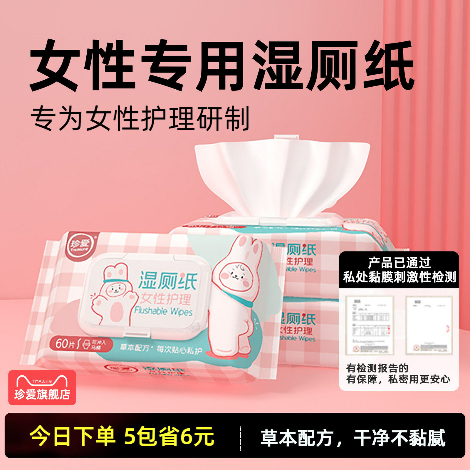 女性專用濕廁紙大包裝
