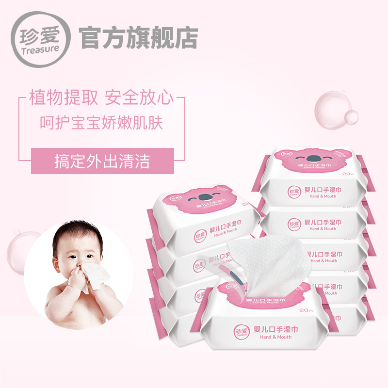 限7000张券珍爱婴儿口手湿巾宝宝外出小包随身便携装可入口湿巾20抽x10包