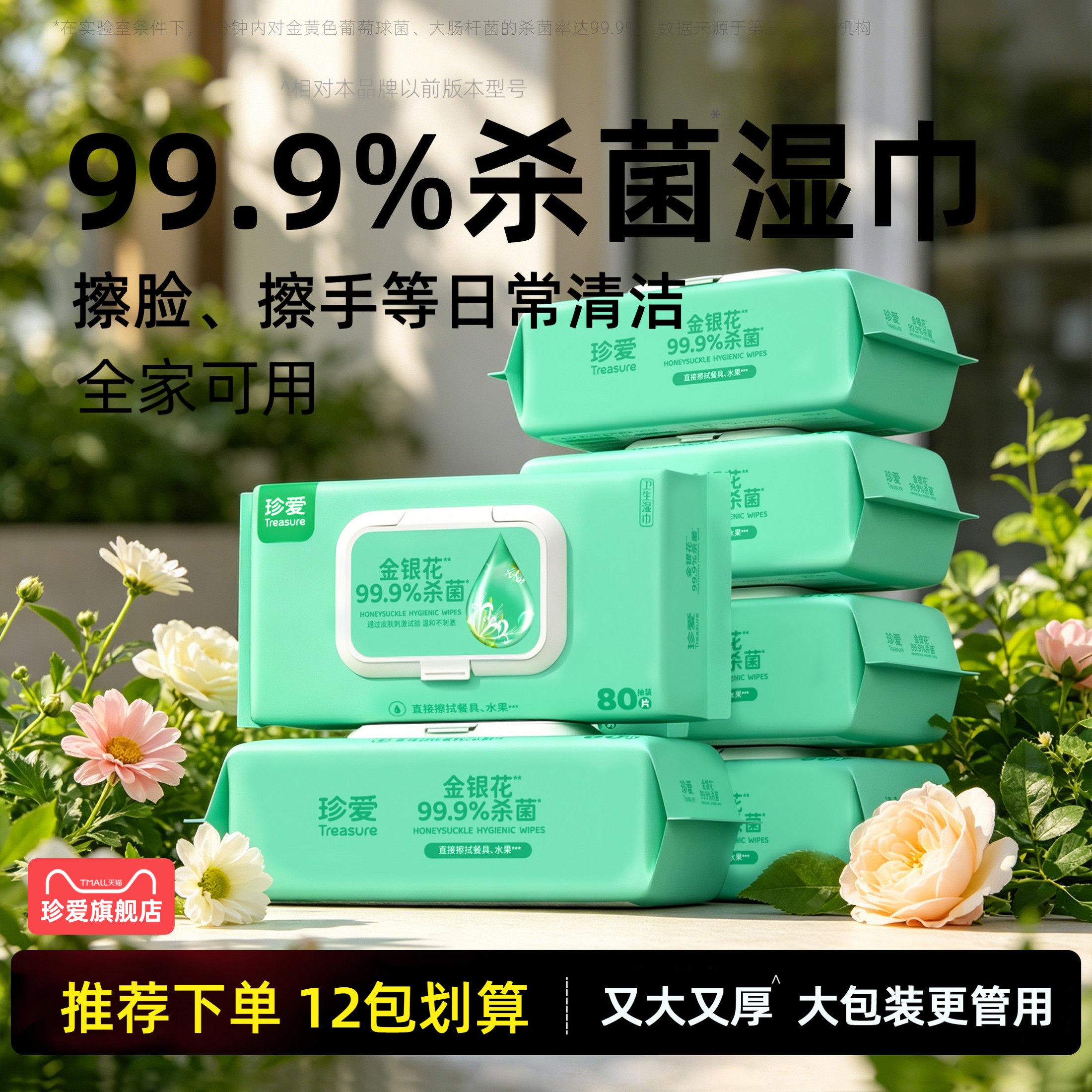 99.9%杀菌卫生湿巾家用大包装图片