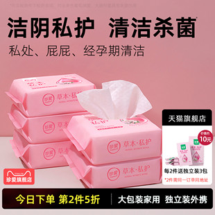 珍爱私护湿巾女性洁阴湿巾纸卫生私密房事湿巾可擦私处男女通用