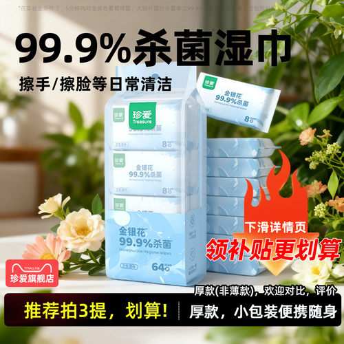 【8包】99.9%杀菌便携湿巾