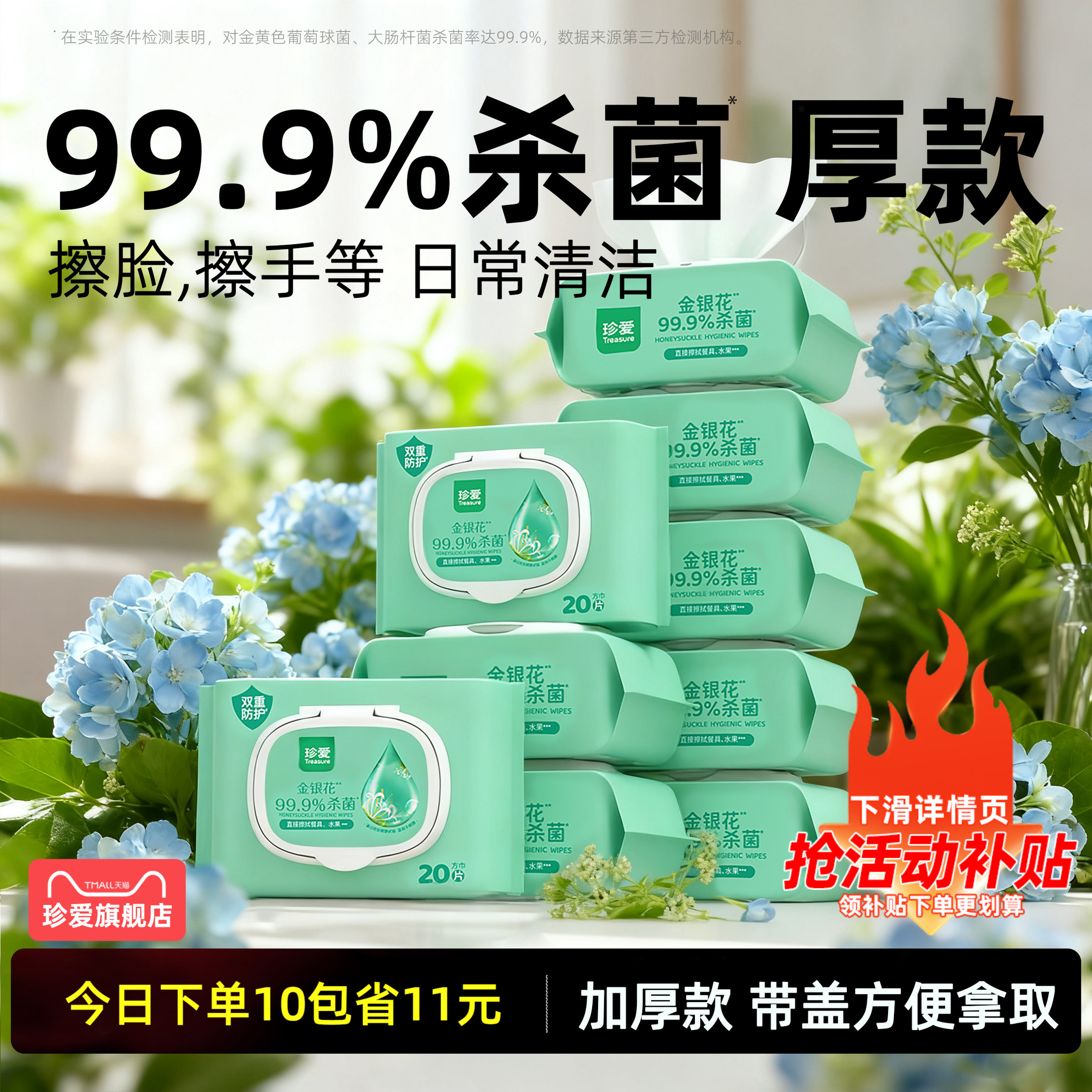 99.9%杀菌湿巾小包便携上学用